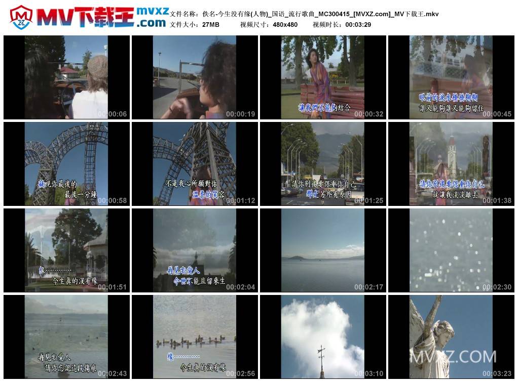 佚名-今生没有缘(人物)_国语_流行歌曲_MC300415